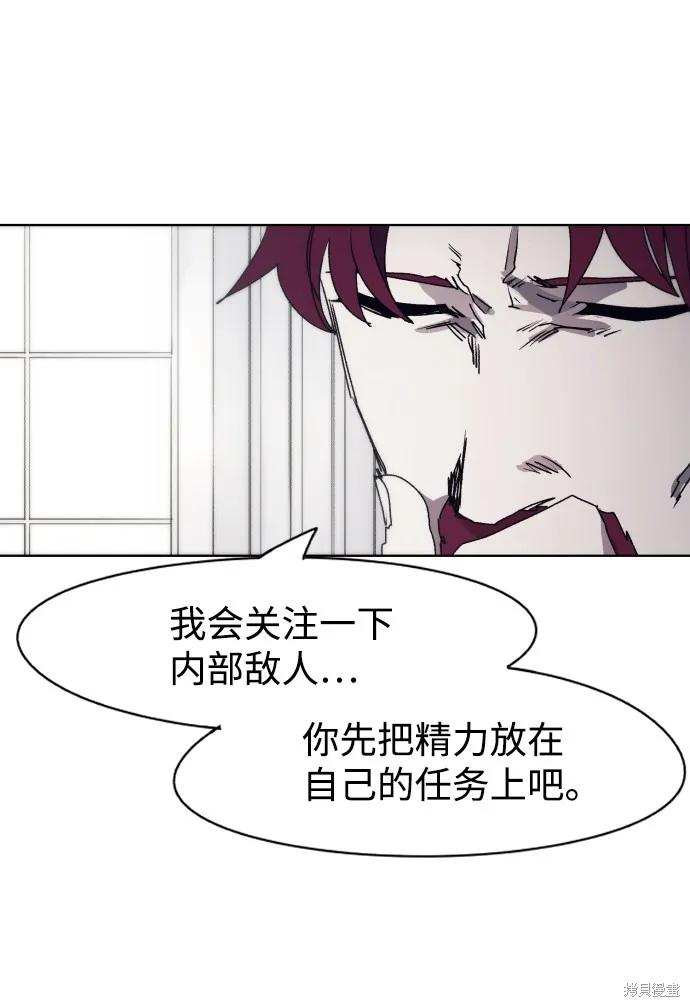 馀火骑士 - 第51话 - 第62张图