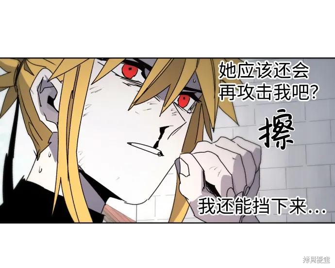 馀火骑士 - 第51话 - 第33张图