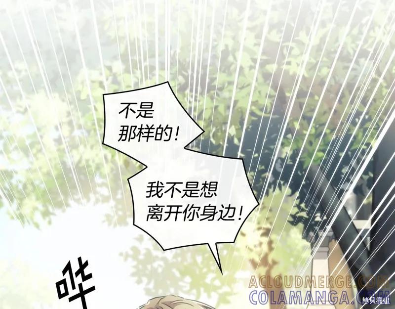 《穿刺我的荆棘》第50话 第73页