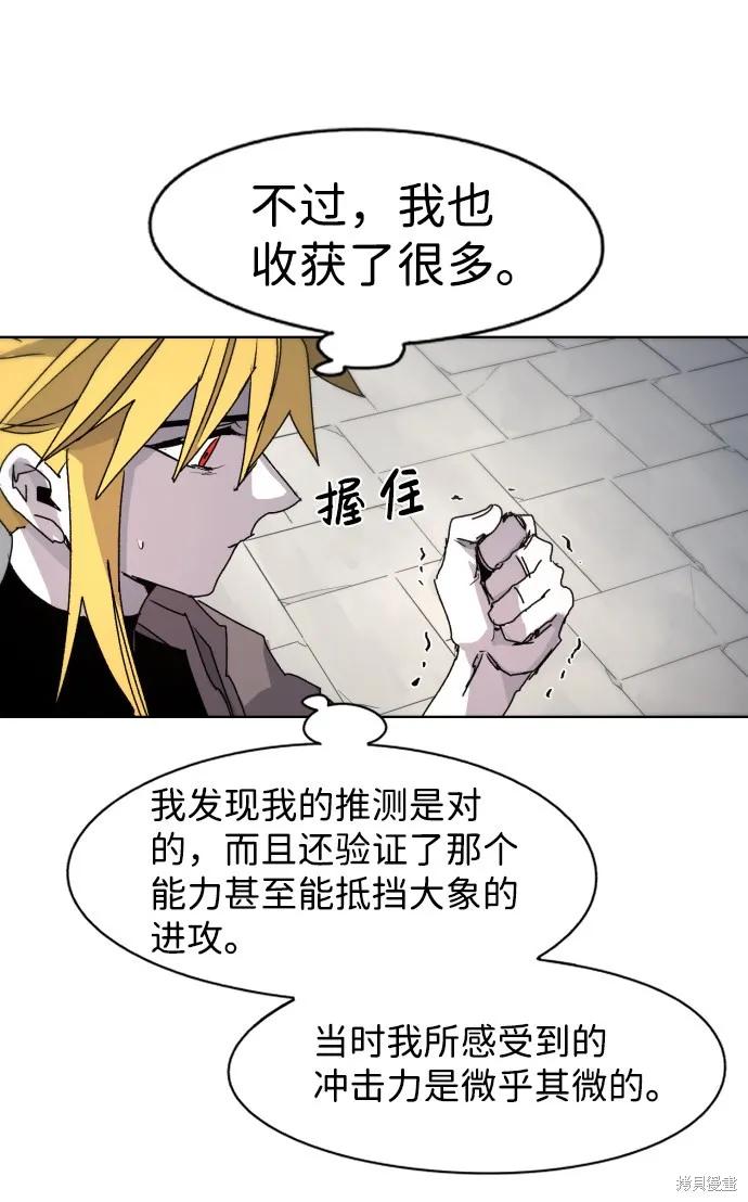 馀火骑士 - 第51话 - 第50张图