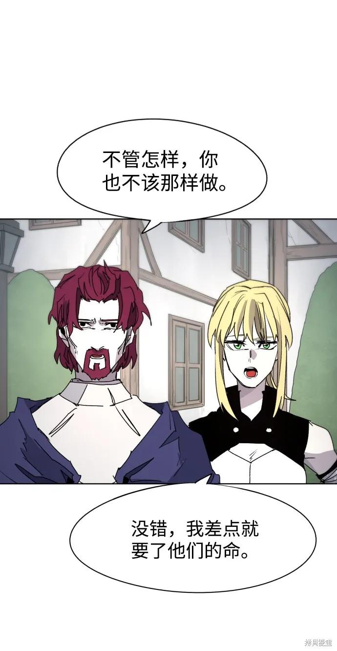 馀火骑士 - 第51话 - 第44张图