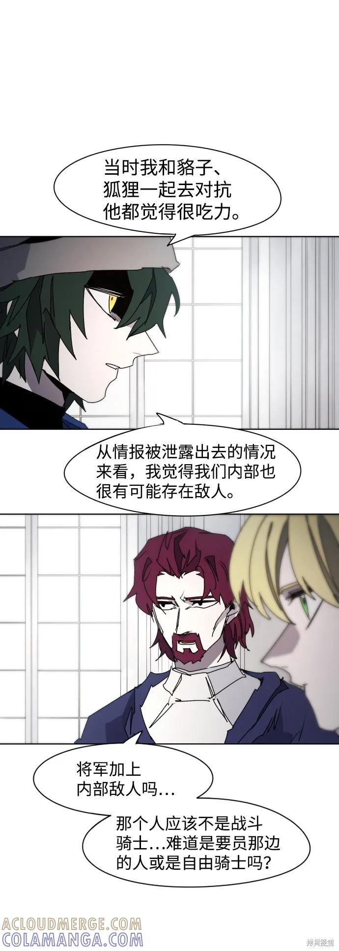 馀火骑士 - 第51话 - 第61张图