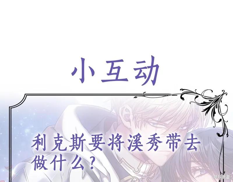 《穿刺我的荆棘》第50话 第135页