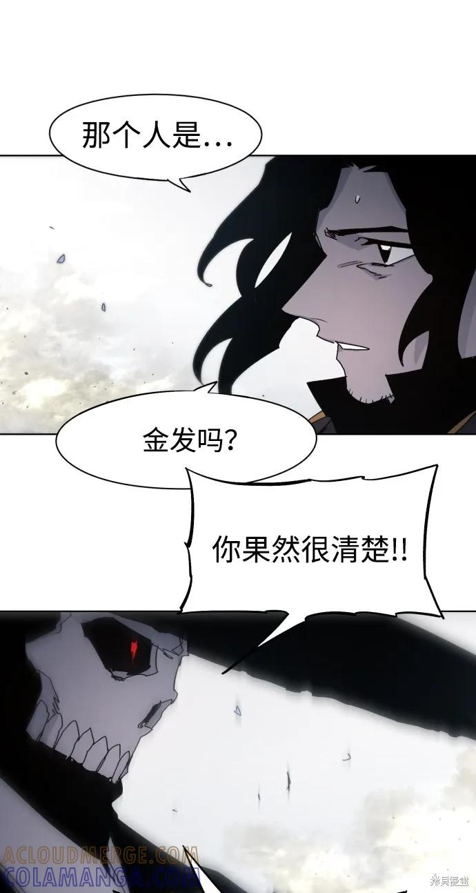 馀火骑士 - 第51话 - 第13张图