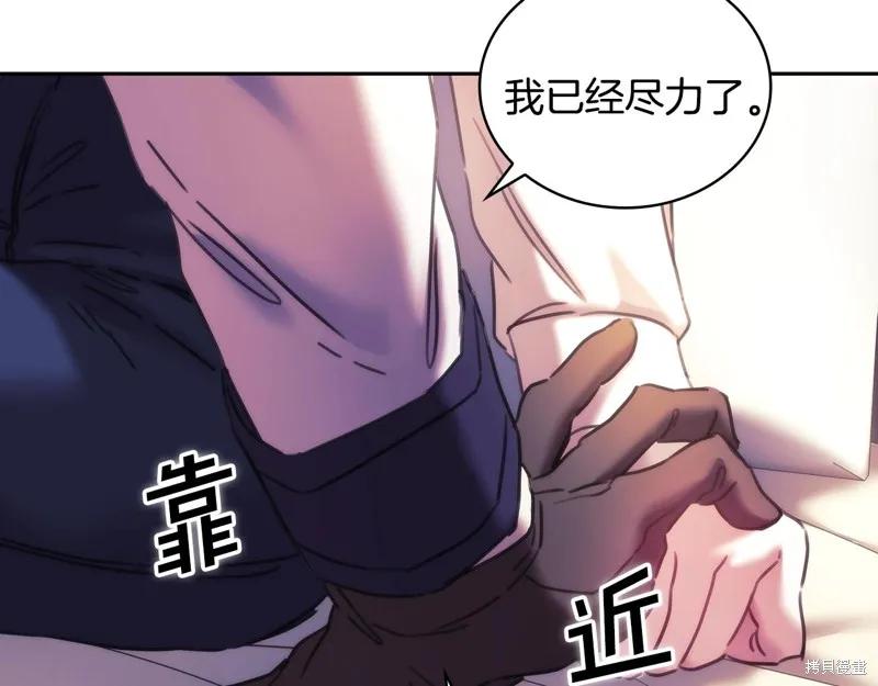 《穿刺我的荆棘》第51话 第35页
