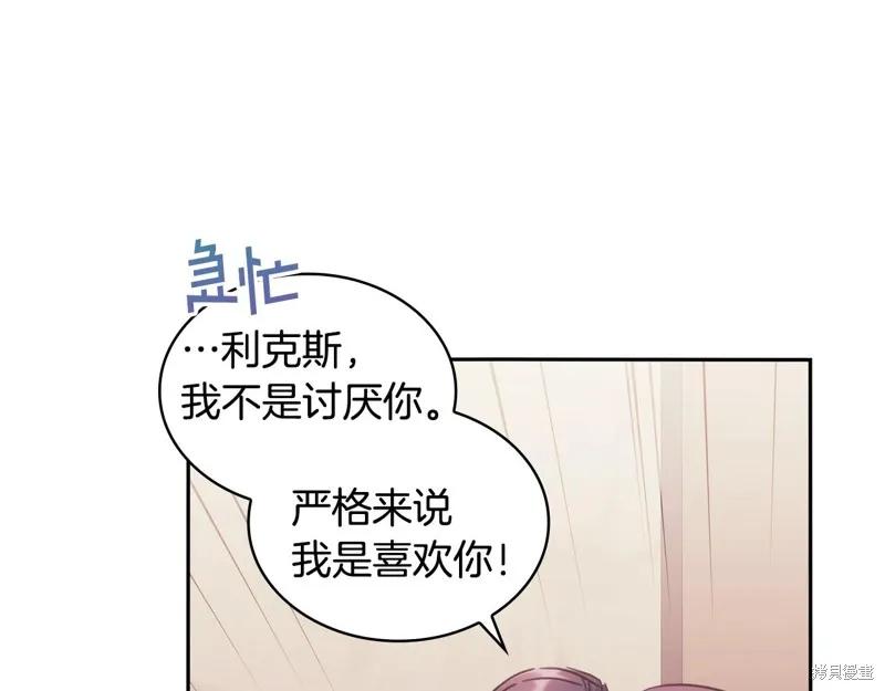 《穿刺我的荆棘》第51话 第63页