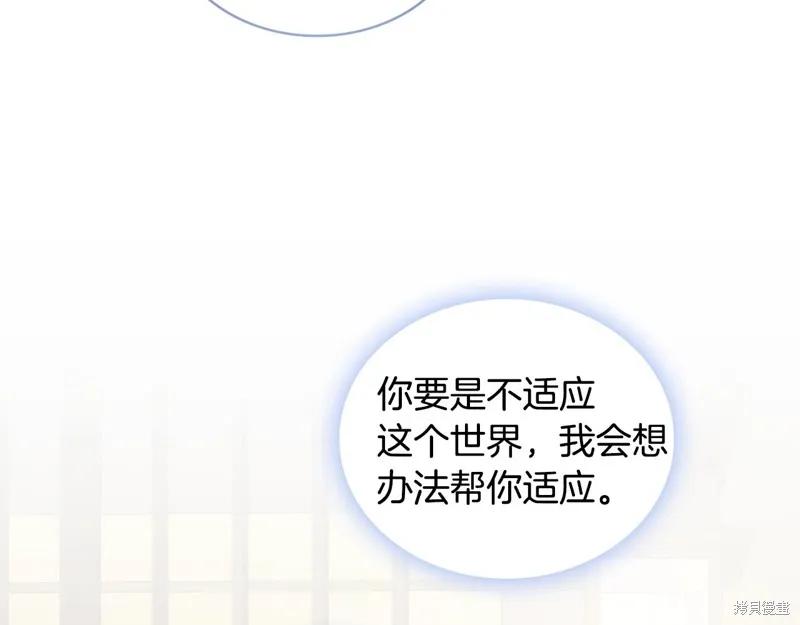 《穿刺我的荆棘》第51话 第40页
