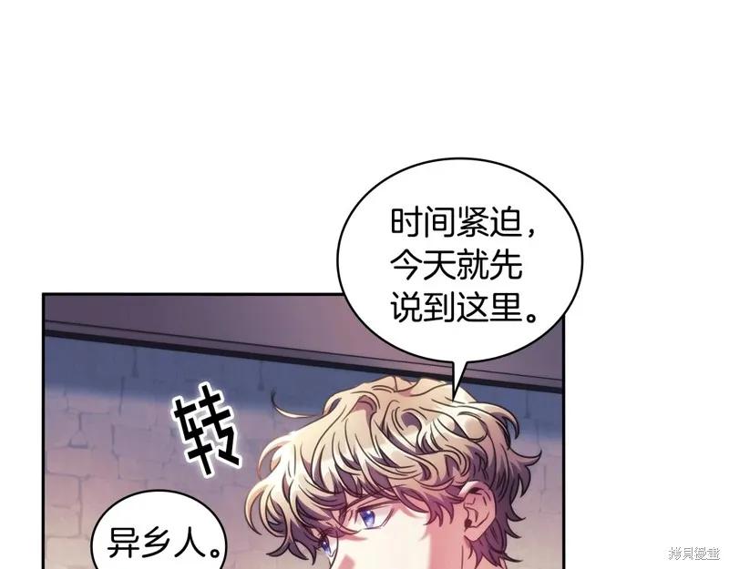 《穿刺我的荆棘》第51话 第175页