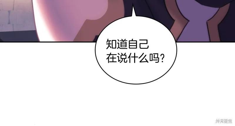 《穿刺我的荆棘》第51话 第143页