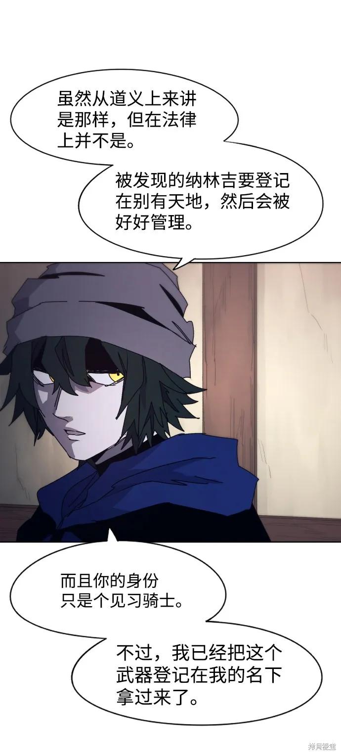 馀火骑士 - 第52话 - 第48张图