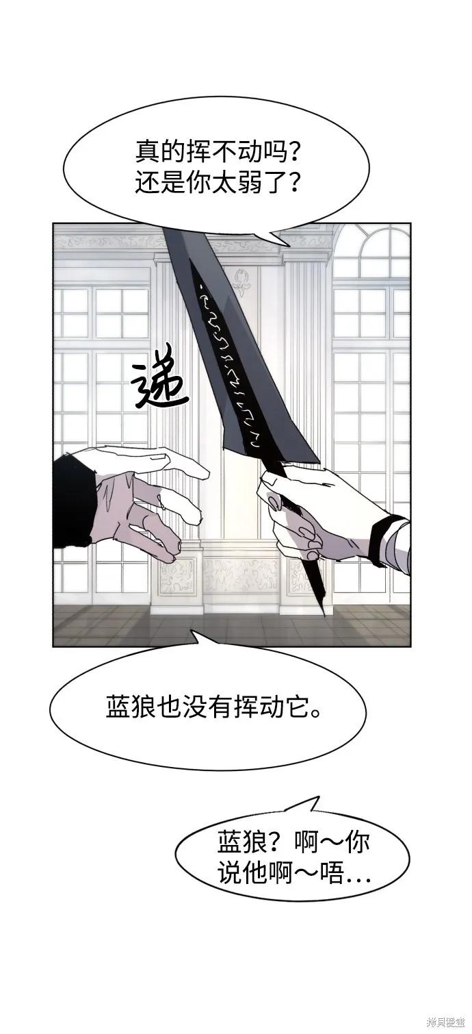 馀火骑士 - 第52话 - 第12张图