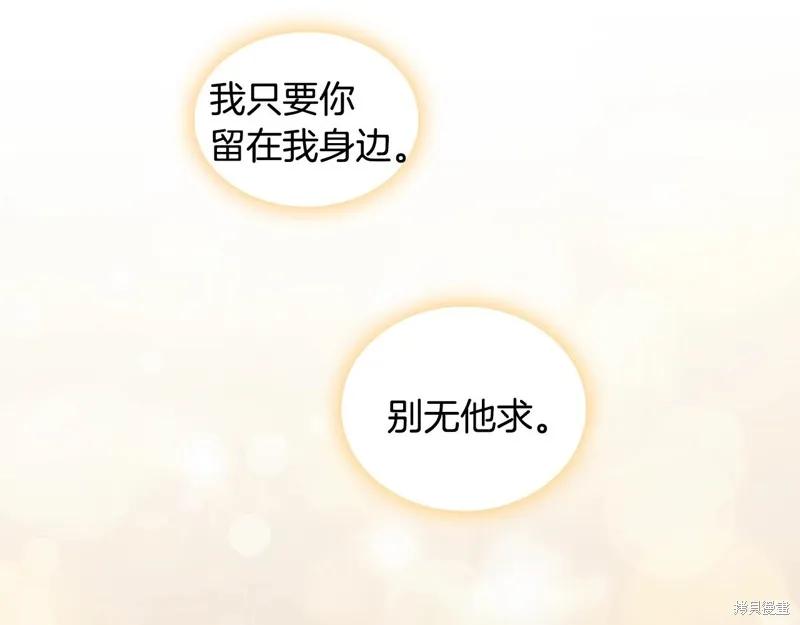 《穿刺我的荆棘》第51话 第58页