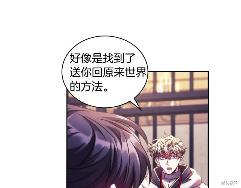 《穿刺我的荆棘》第51话 第131页