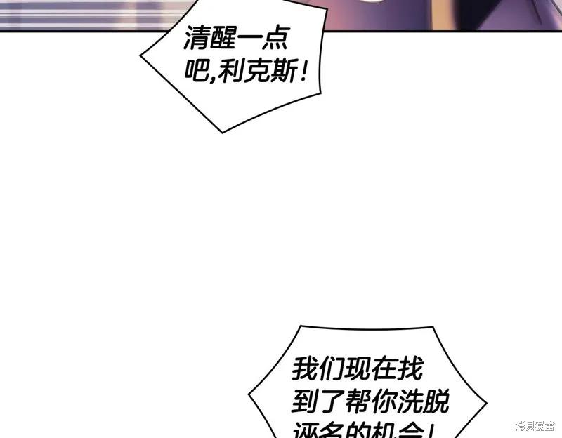 《穿刺我的荆棘》第51话 第151页
