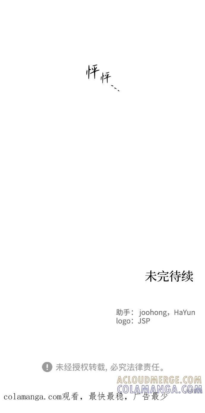 馀火骑士 - 第52话 - 第58张图