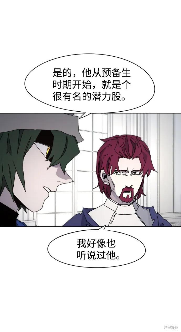 馀火骑士 - 第52话 - 第3张图