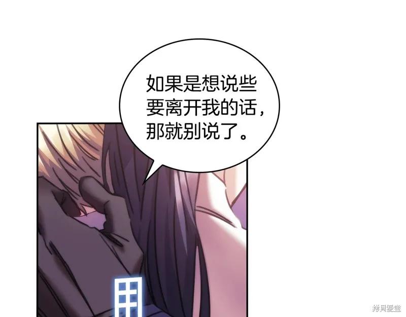 《穿刺我的荆棘》第51话 第52页