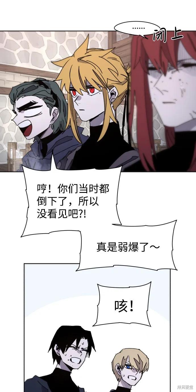 馀火骑士 - 第52话 - 第18张图