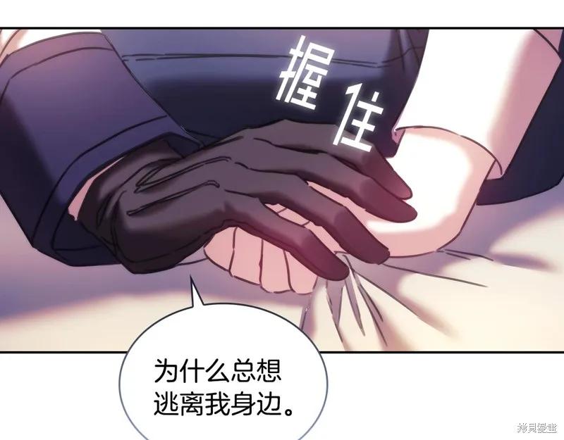 《穿刺我的荆棘》第51话 第39页