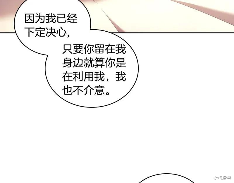《穿刺我的荆棘》第51话 第34页