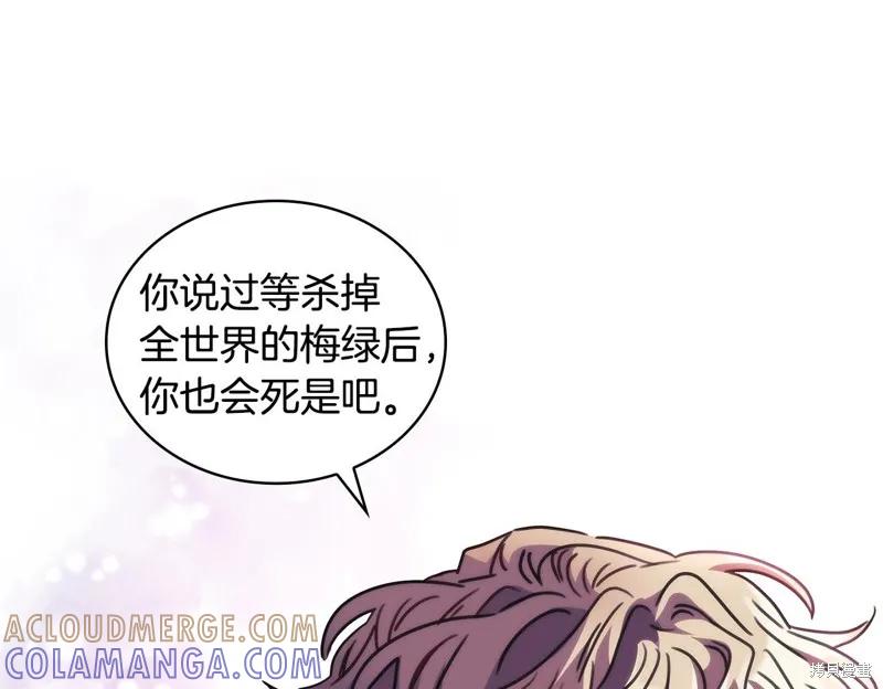 《穿刺我的荆棘》第51话 第181页