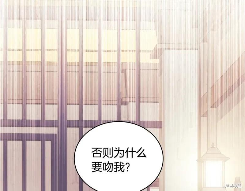 《穿刺我的荆棘》第51话 第30页
