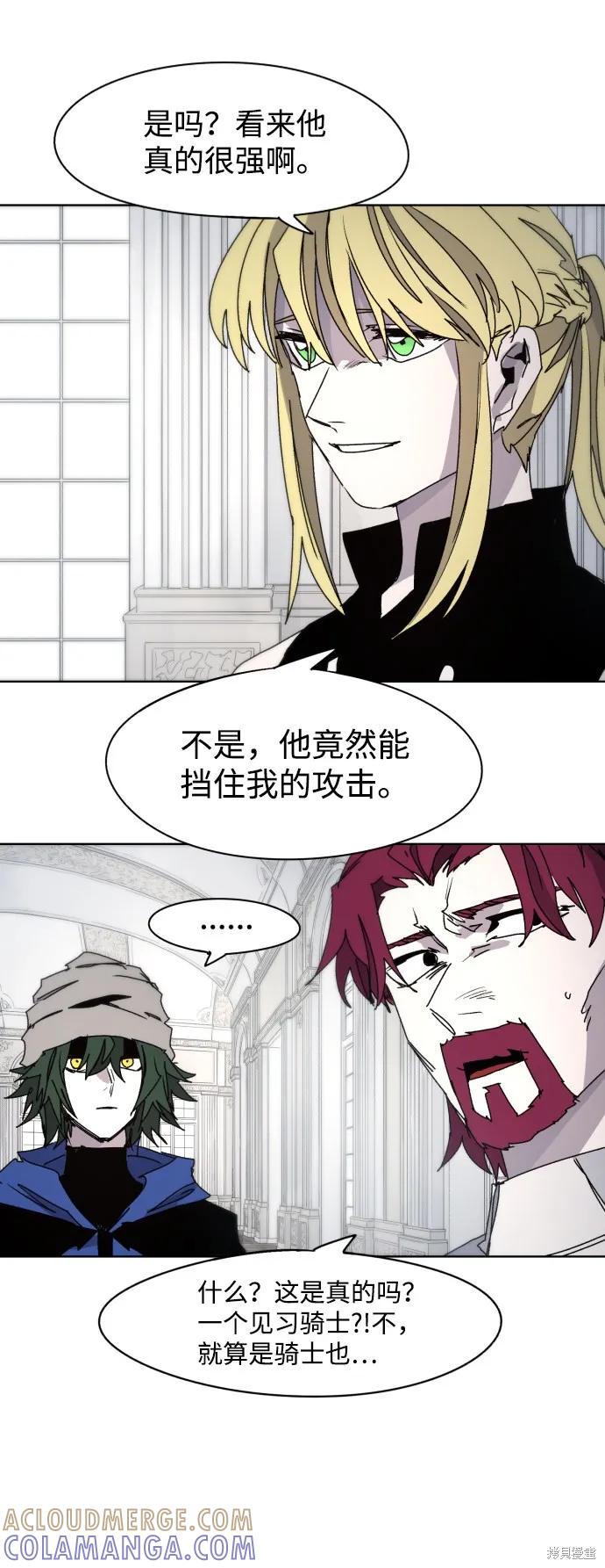 馀火骑士 - 第52话 - 第4张图