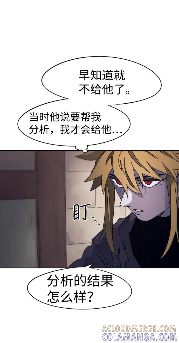 馀火骑士 - 第52话 - 第49张图