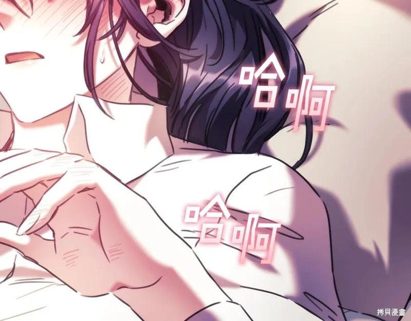 《穿刺我的荆棘》第51话 第90页
