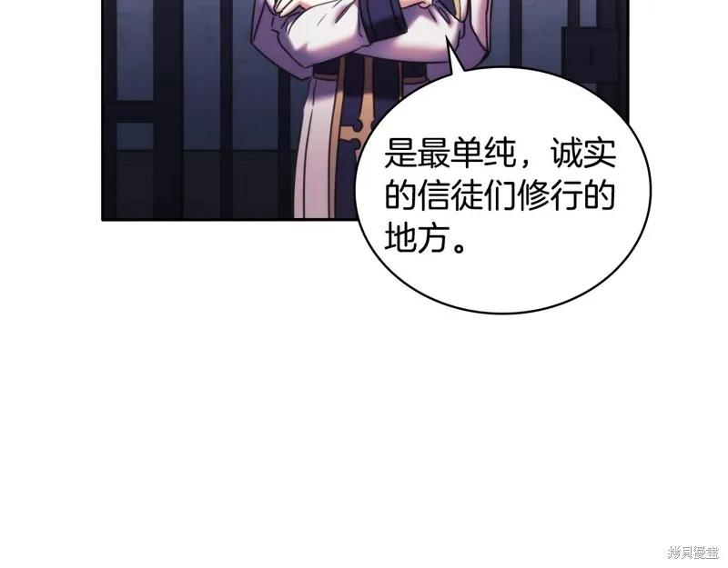 《穿刺我的荆棘》第51话 第114页