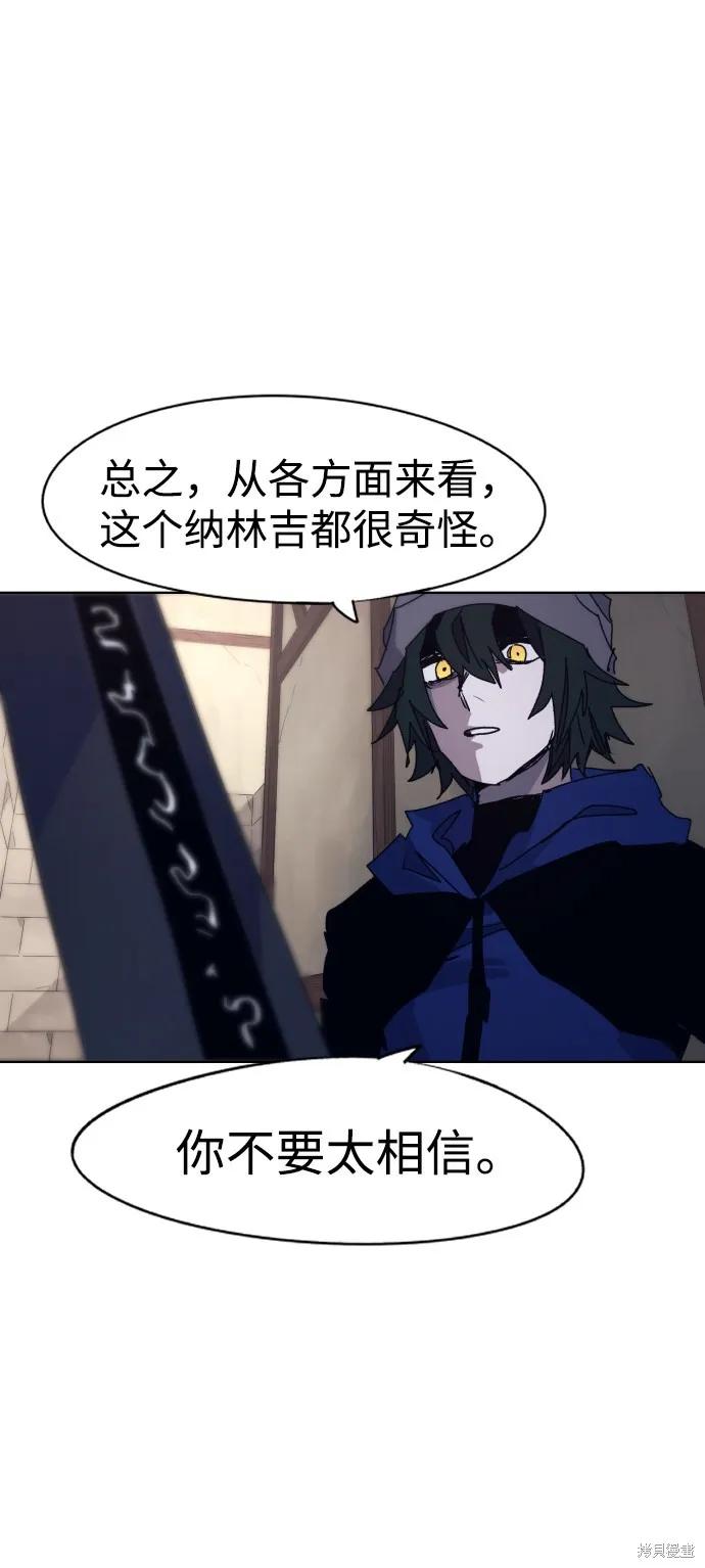 馀火骑士 - 第52话 - 第51张图