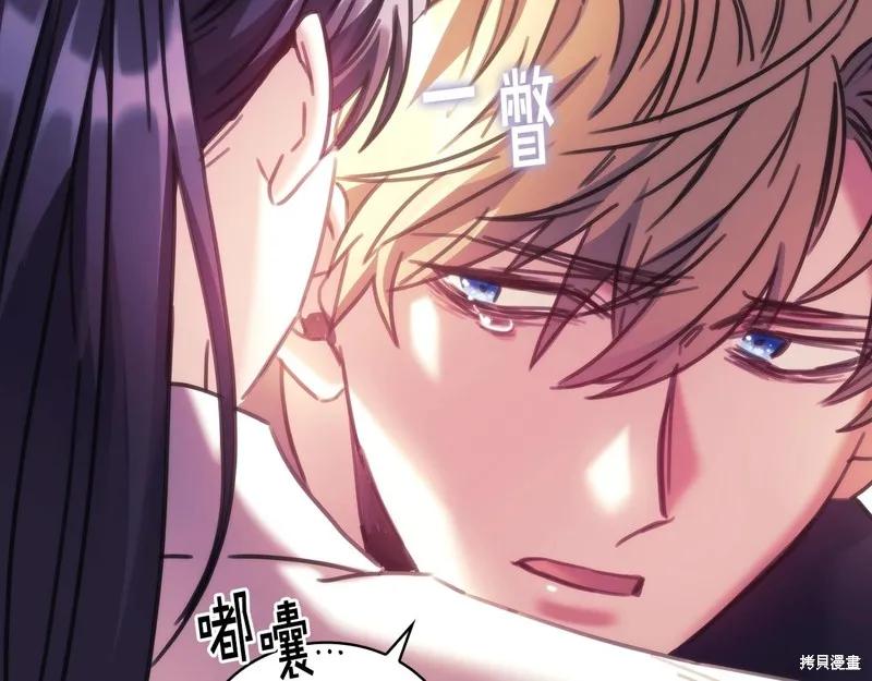 《穿刺我的荆棘》第51话 第66页