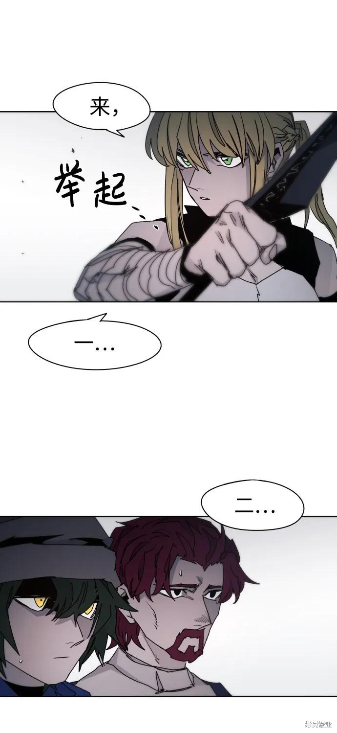 馀火骑士 - 第52话 - 第14张图