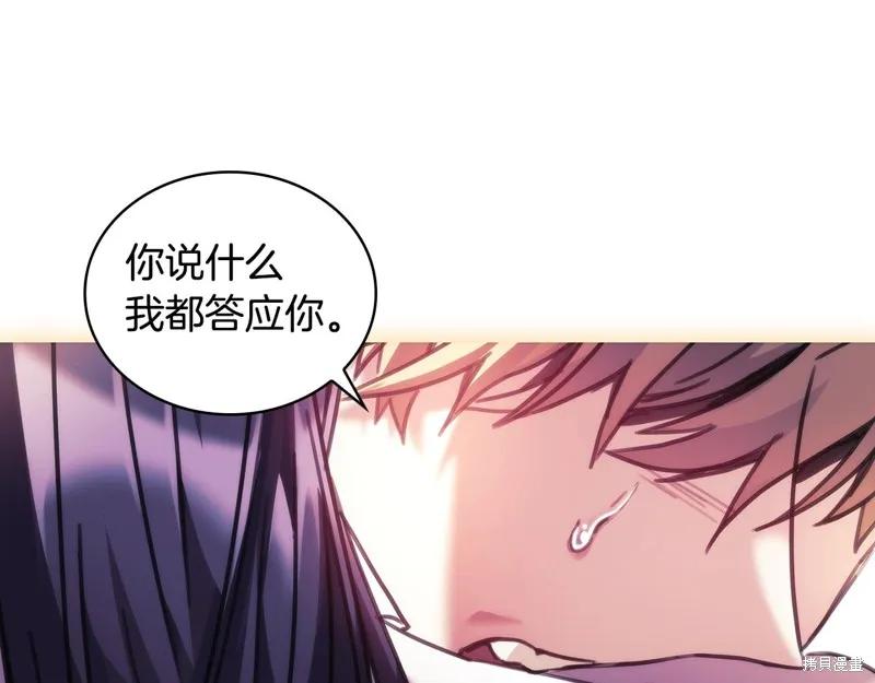 《穿刺我的荆棘》第51话 第56页