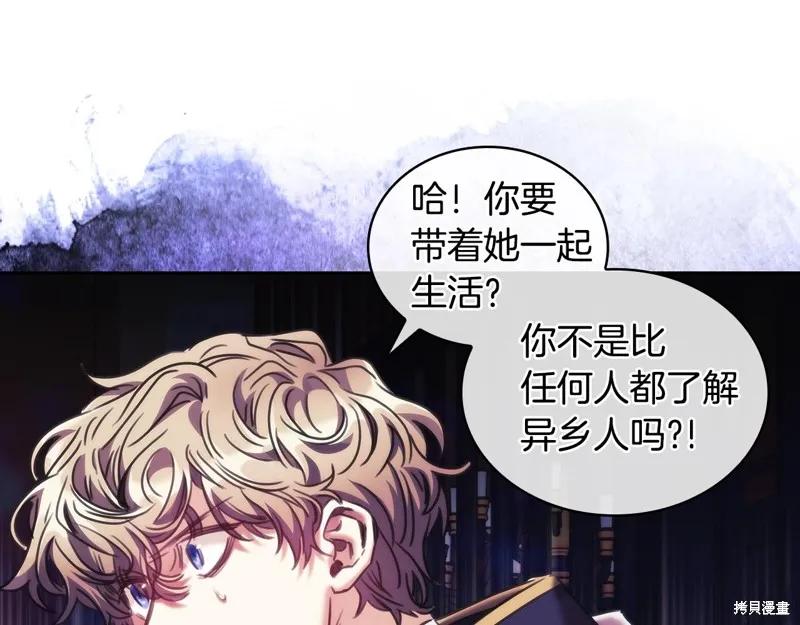 《穿刺我的荆棘》第51话 第144页
