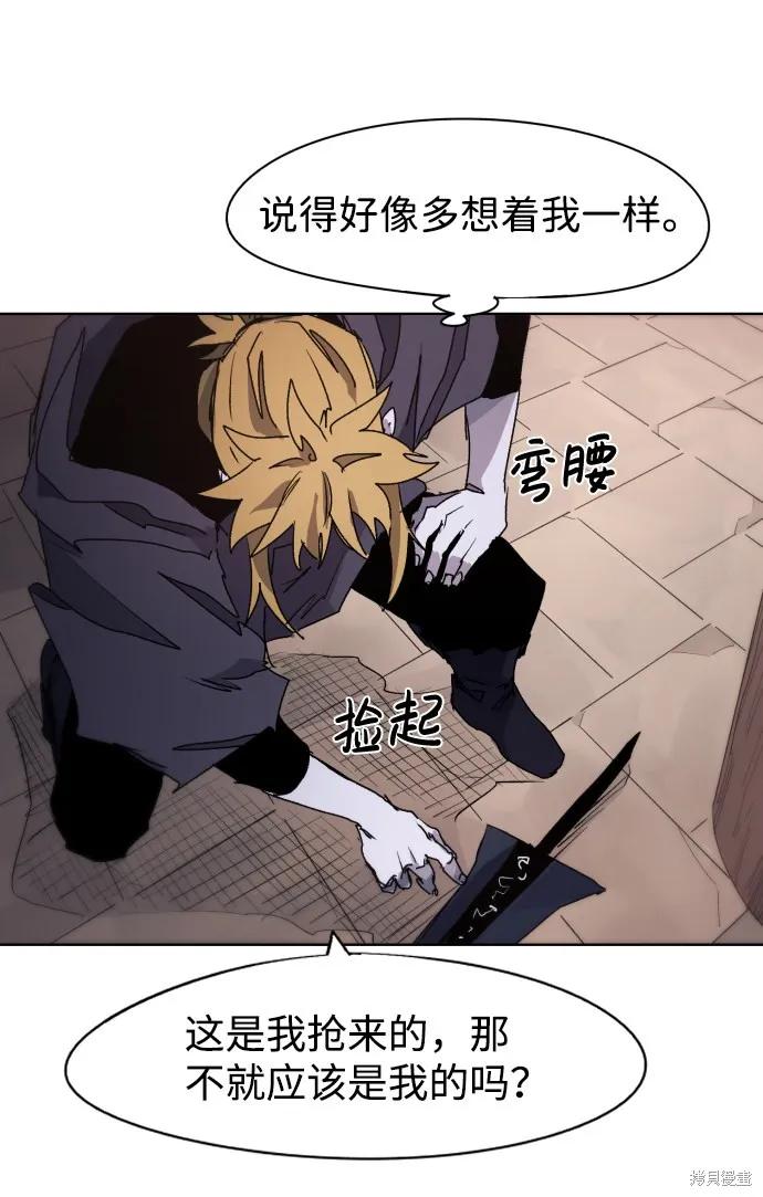 馀火骑士 - 第52话 - 第47张图