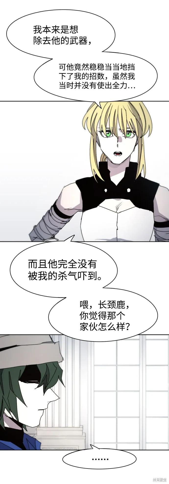 馀火骑士 - 第52话 - 第5张图