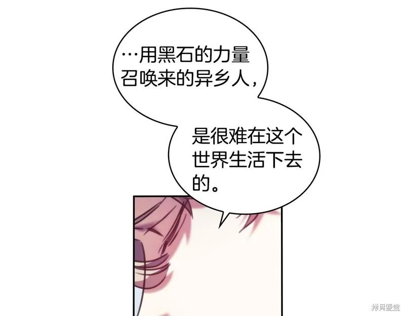 《穿刺我的荆棘》第51话 第170页