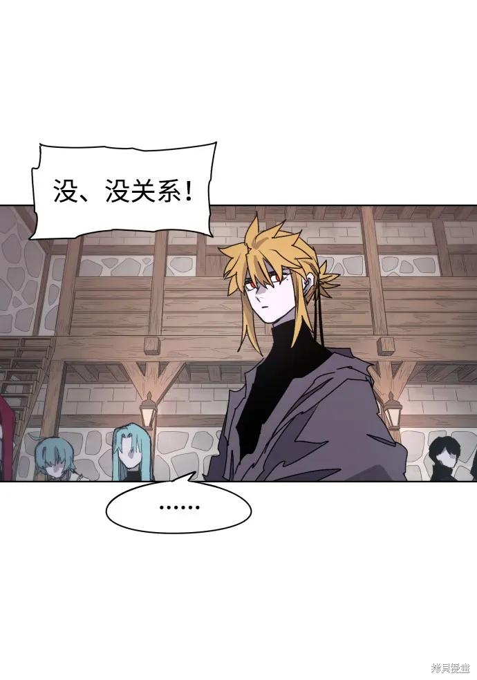 馀火骑士 - 第52话 - 第39张图