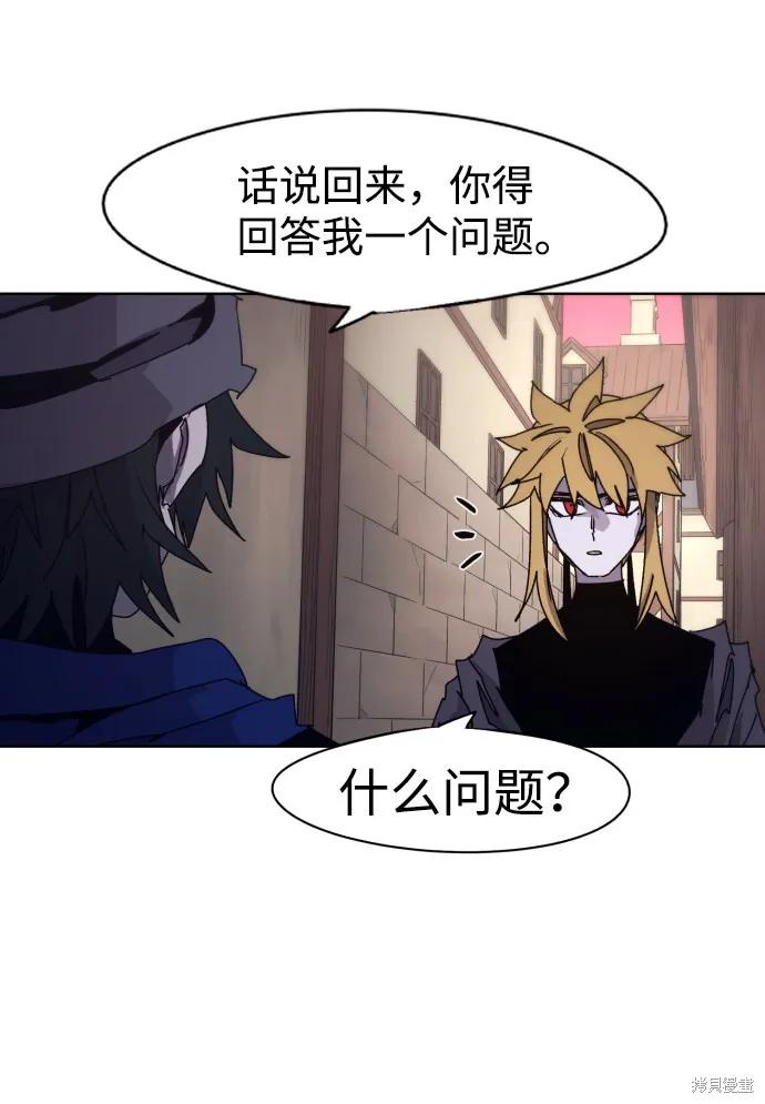 馀火骑士 - 第52话 - 第54张图