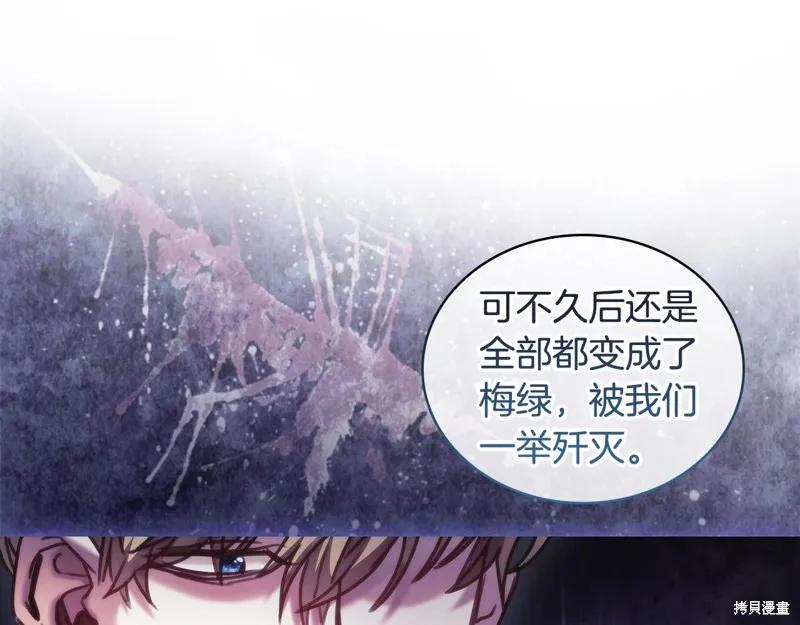 《穿刺我的荆棘》第51话 第168页