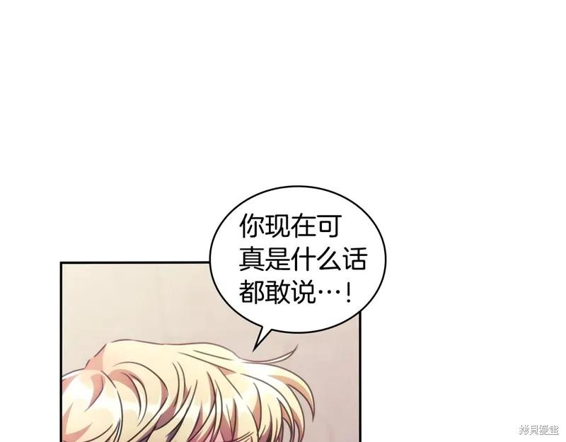 《穿刺我的荆棘》第51话 第164页