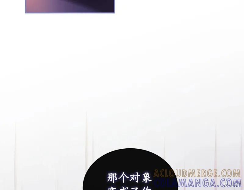 《穿刺我的荆棘》第51话 第73页