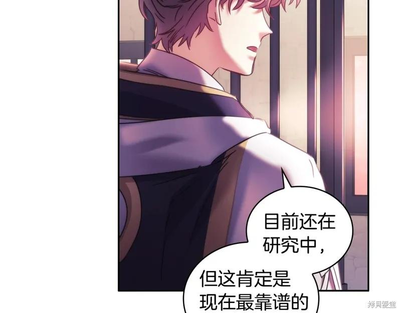 《穿刺我的荆棘》第51话 第178页