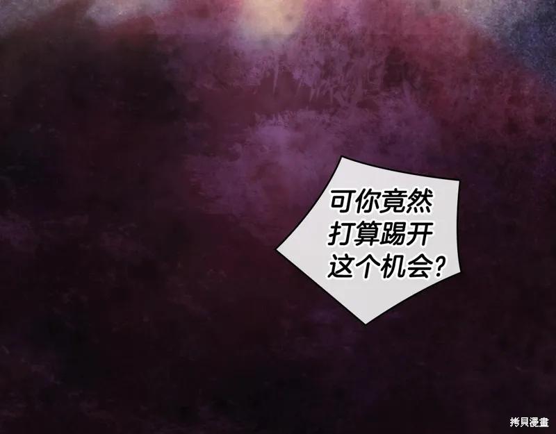 《穿刺我的荆棘》第51话 第154页