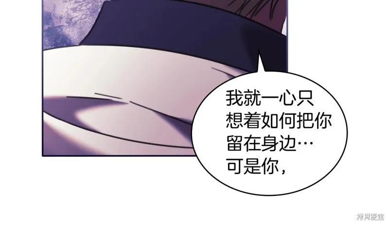 《穿刺我的荆棘》第51话 第38页