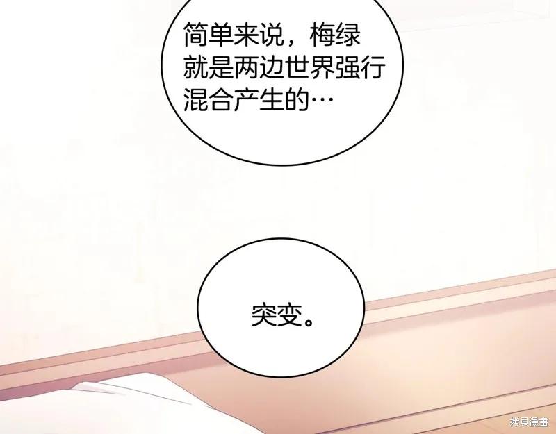 《穿刺我的荆棘》第51话 第172页