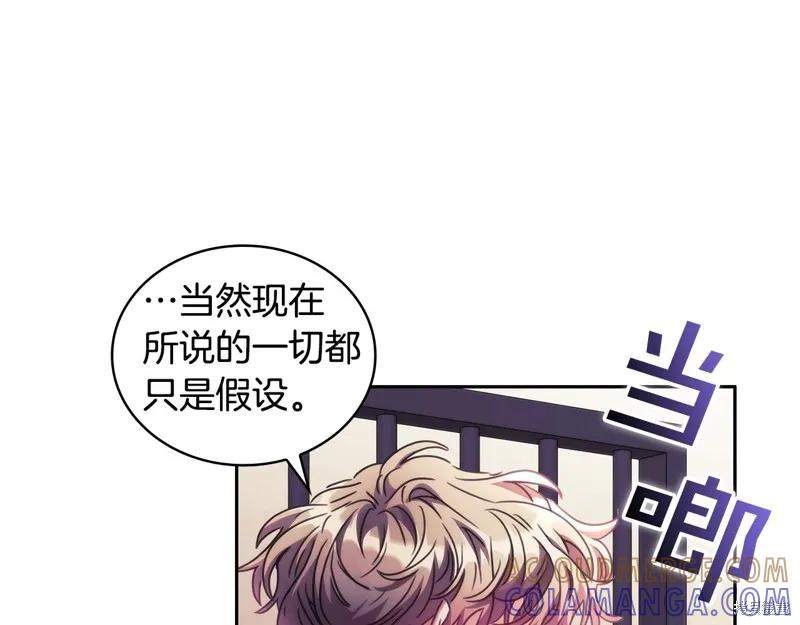 《穿刺我的荆棘》第51话 第177页