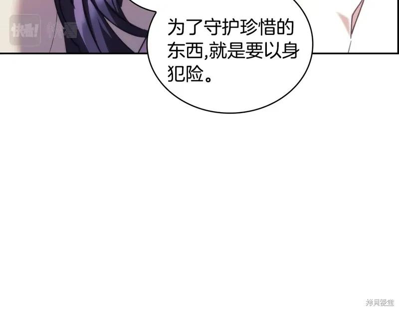 《穿刺我的荆棘》第51话 第71页