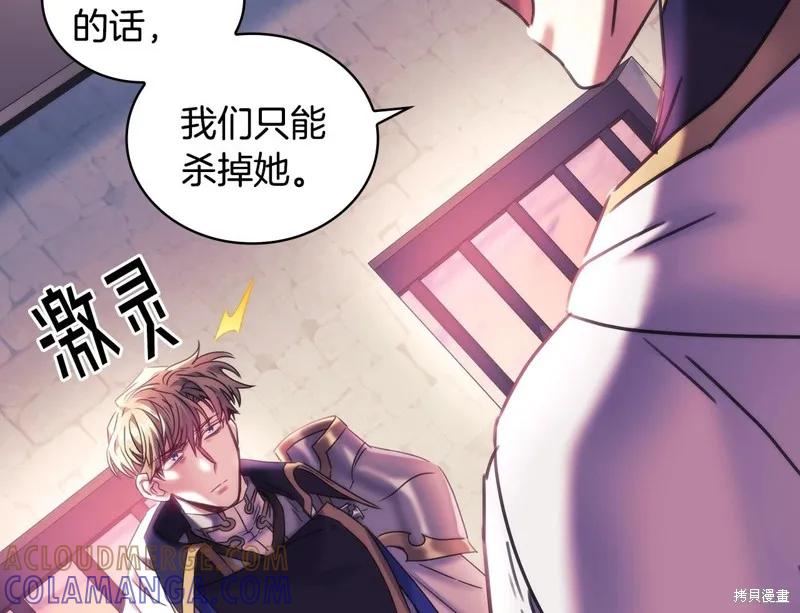 《穿刺我的荆棘》第51话 第161页